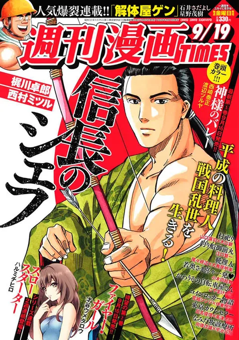 Cover of Weekly Manga Times 2014 9/19