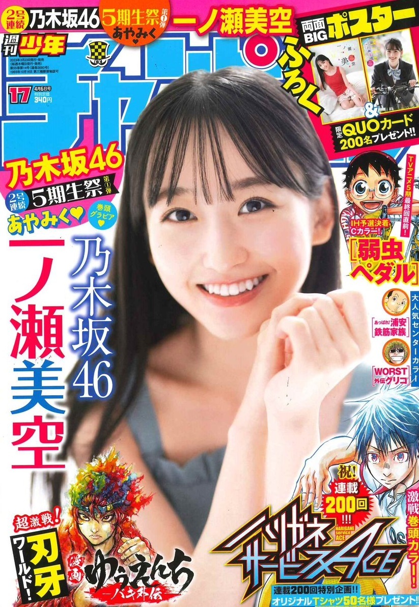 Copertina di Weekly Shōnen Champion 2023 17