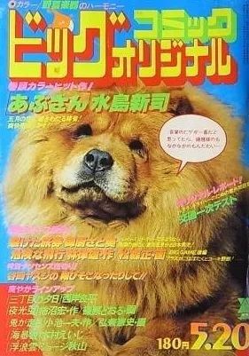 Couverture de Big Comic Original 1979 10