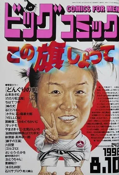 Couverture de Big Comic 1996 15