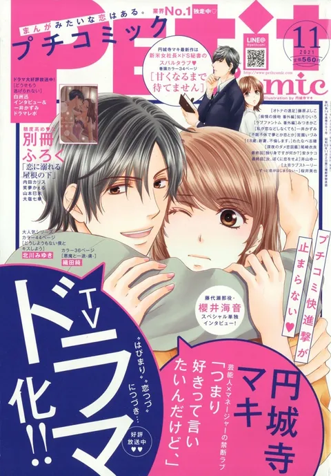 Cover of Petit Comic 2021 11