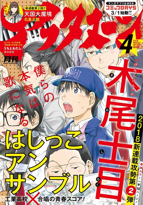 Cover von Afternoon 2018 4