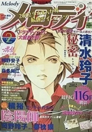 Cover of Melody 2002 2