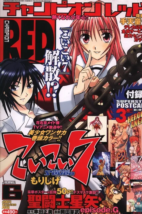 Cover of Champion RED 2004 6