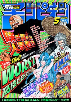 Cover of Monthly Shōnen Champion 2002 5