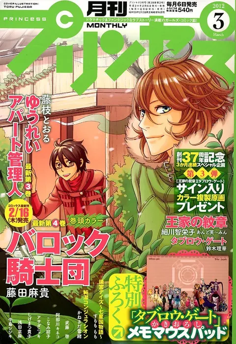 Cover von Princess 2012 3