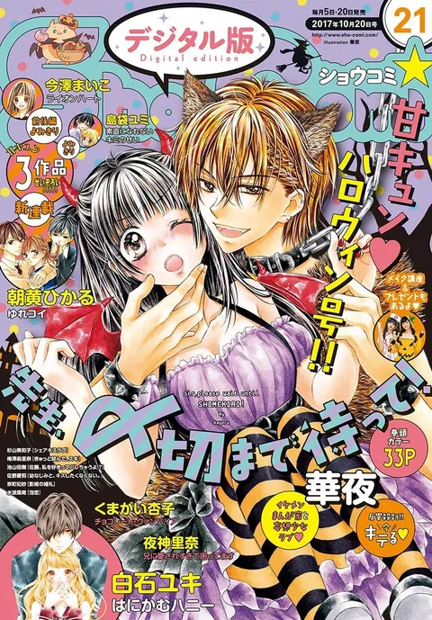 Copertina di Sho-Comi 2017 21