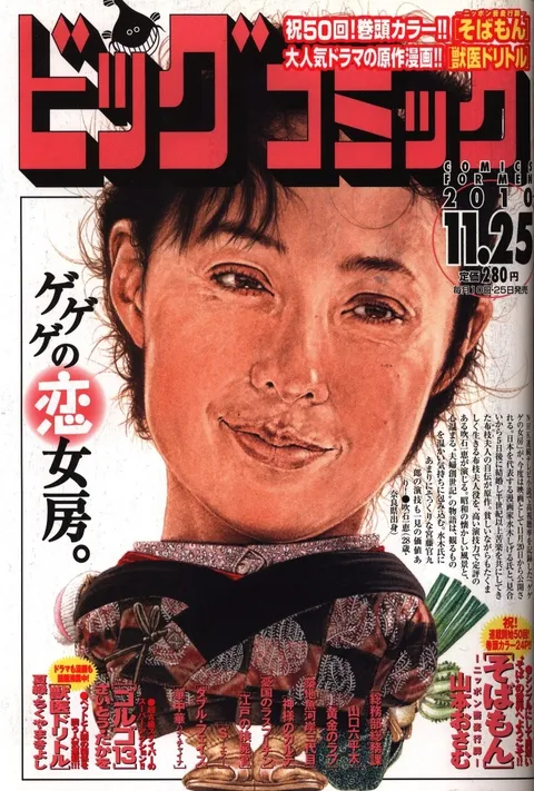 Cover of Big Comic 2010 22
