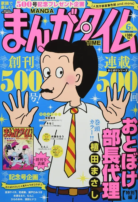 Couverture de Manga Time 2022 6