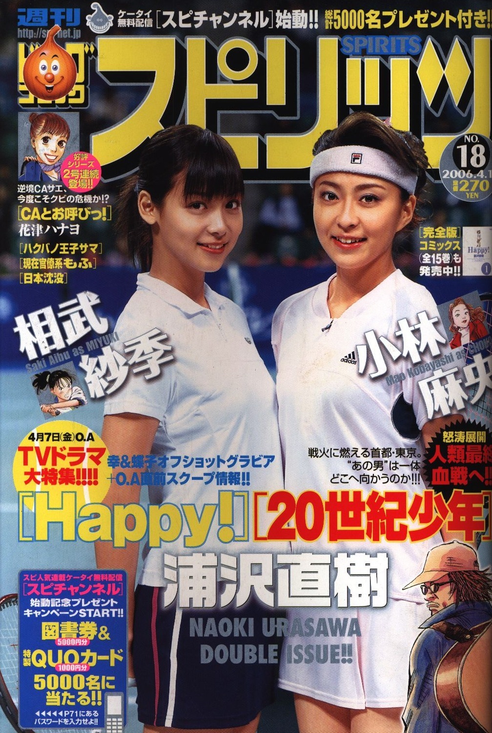 Portada de Big Comic Spirits 2006 18