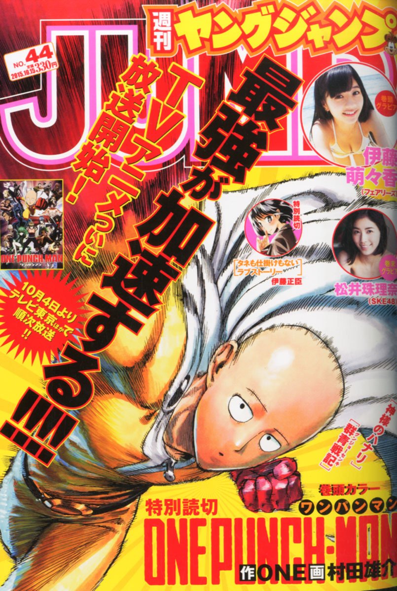 Cover of Weekly Young Jump 2015 44