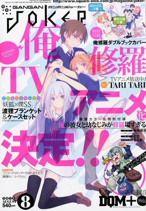 Couverture de Gangan Joker 2012 8
