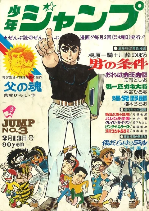 Portada de Weekly Shōnen Jump 1969 3