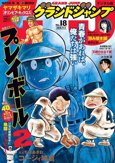 Couverture de Grand Jump 2018 18