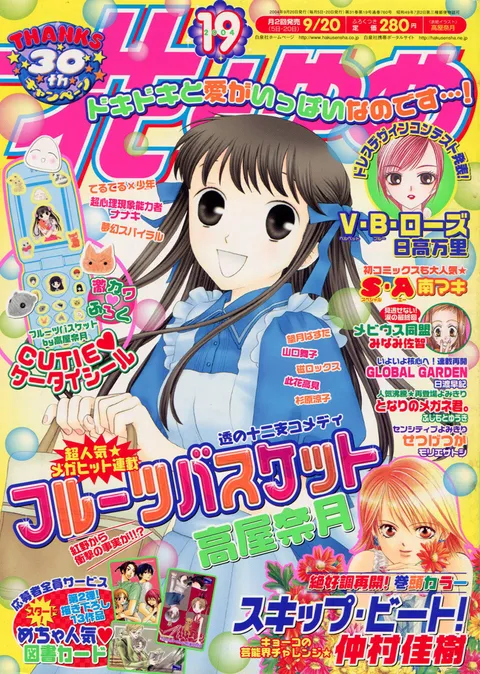 Copertina di Hana to Yume 2004 19