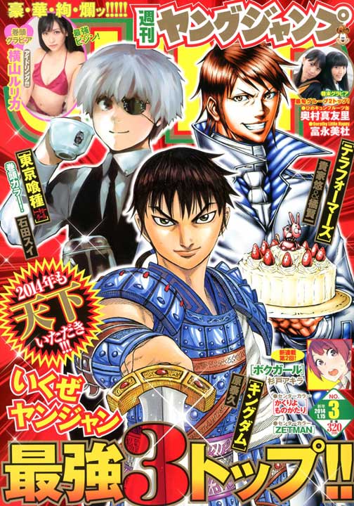 Portada de Weekly Young Jump 2014 3
