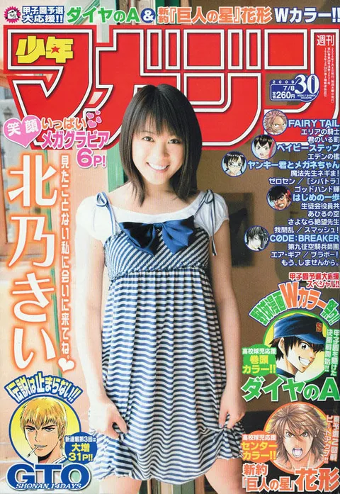 Cover of Weekly Shōnen Magazine 2009 30