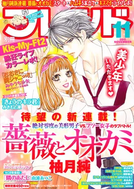 Cover of Bessatsu Friend 2011 11
