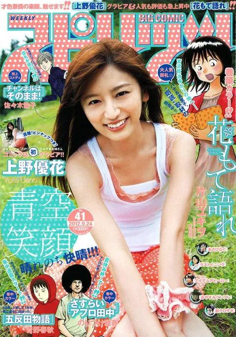 Portada de Big Comic Spirits 2012 41