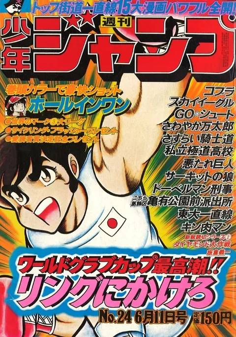 Copertina di Weekly Shōnen Jump 1979 24
