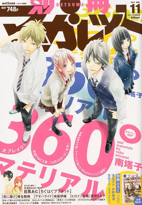 Couverture de Bessatsu Margaret 2011 11