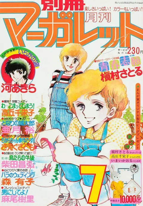 Portada de Bessatsu Margaret 1977 7