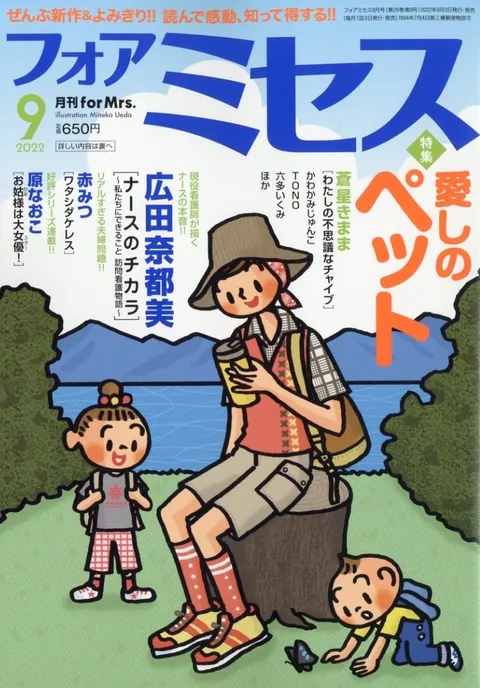 Cover von For Mrs. 2022 9