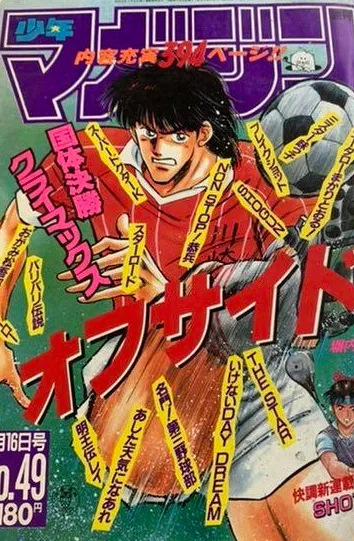 Copertina di Weekly Shōnen Magazine 1988 49