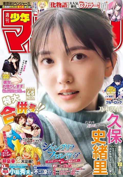 Cover von Weekly Shōnen Magazine 2023 4-5