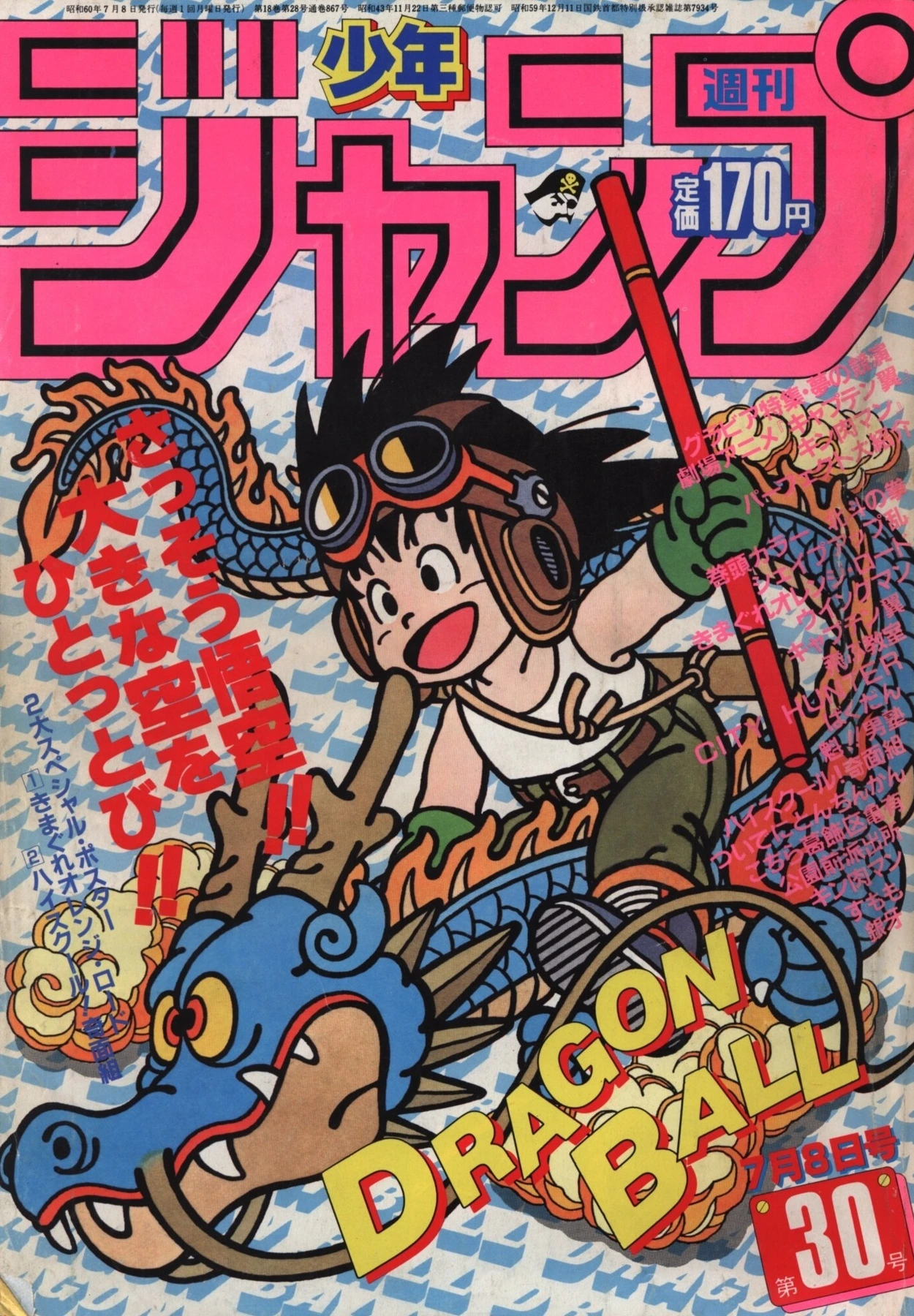 Cover of Weekly Shōnen Jump 1985 30