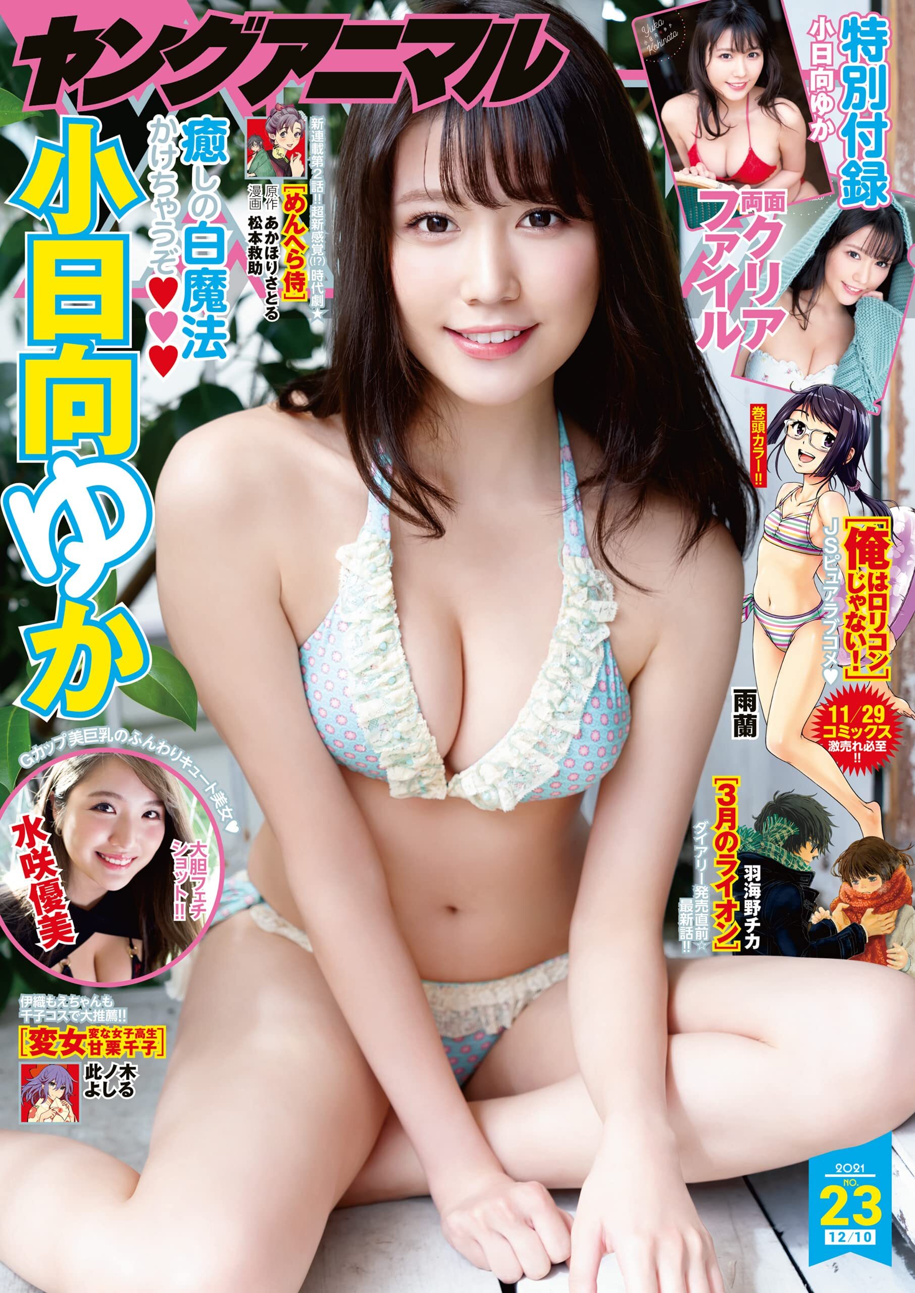 Couverture de Young Animal 2021 23