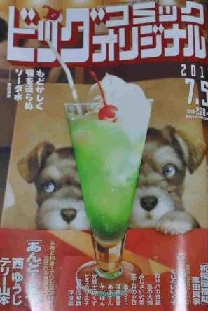 Cover of Big Comic Original 2011 13