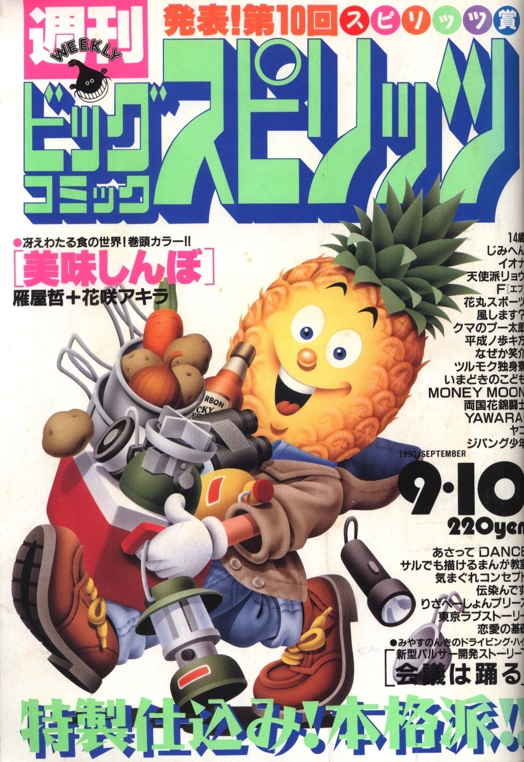 Cover of Big Comic Spirits 1990 39