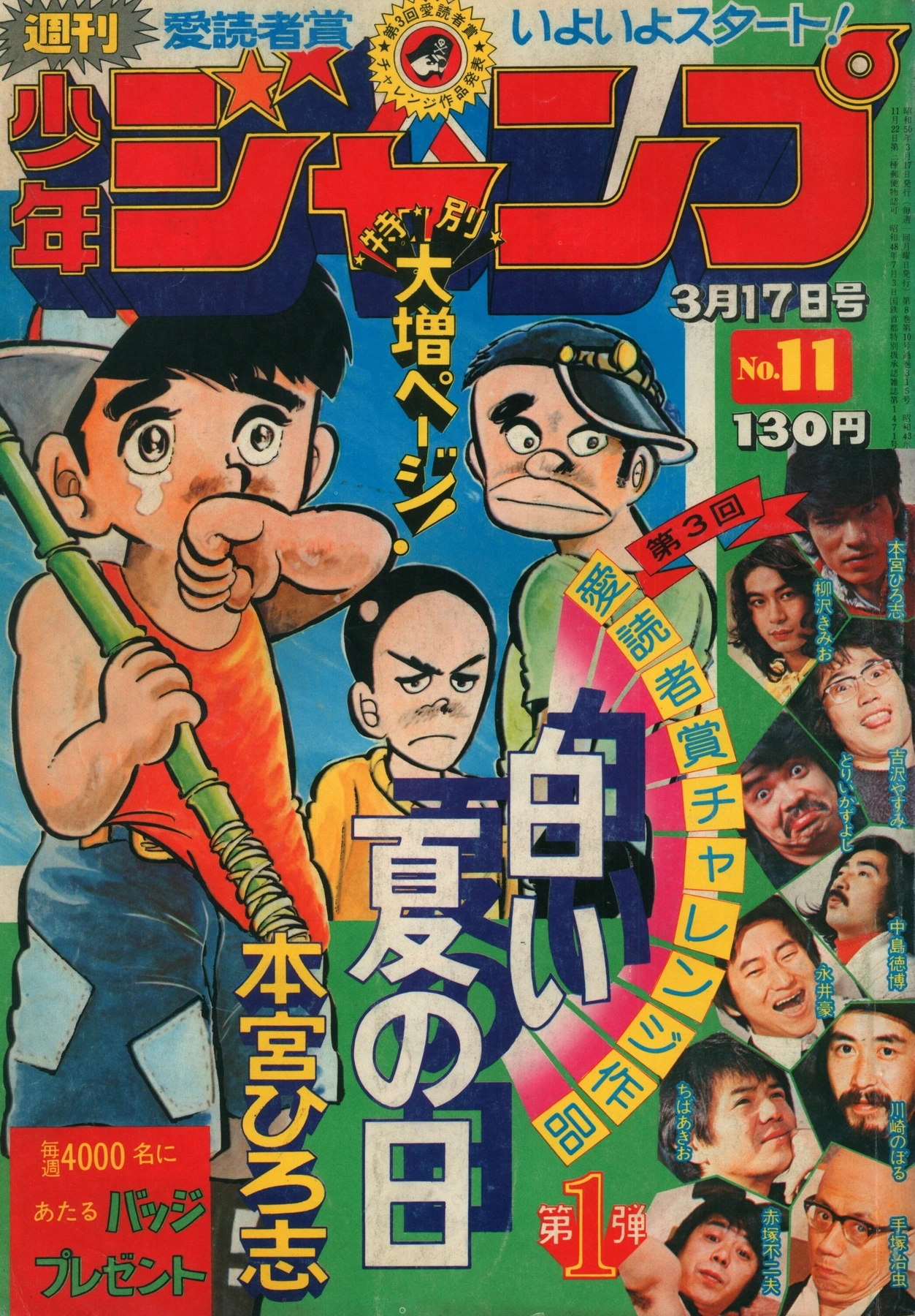 Cover von Weekly Shōnen Jump 1975 11