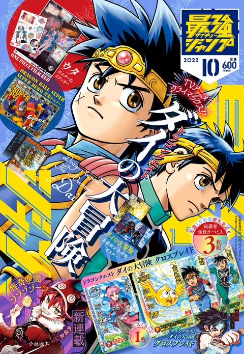 Copertina di Saikyō Jump 2022 10