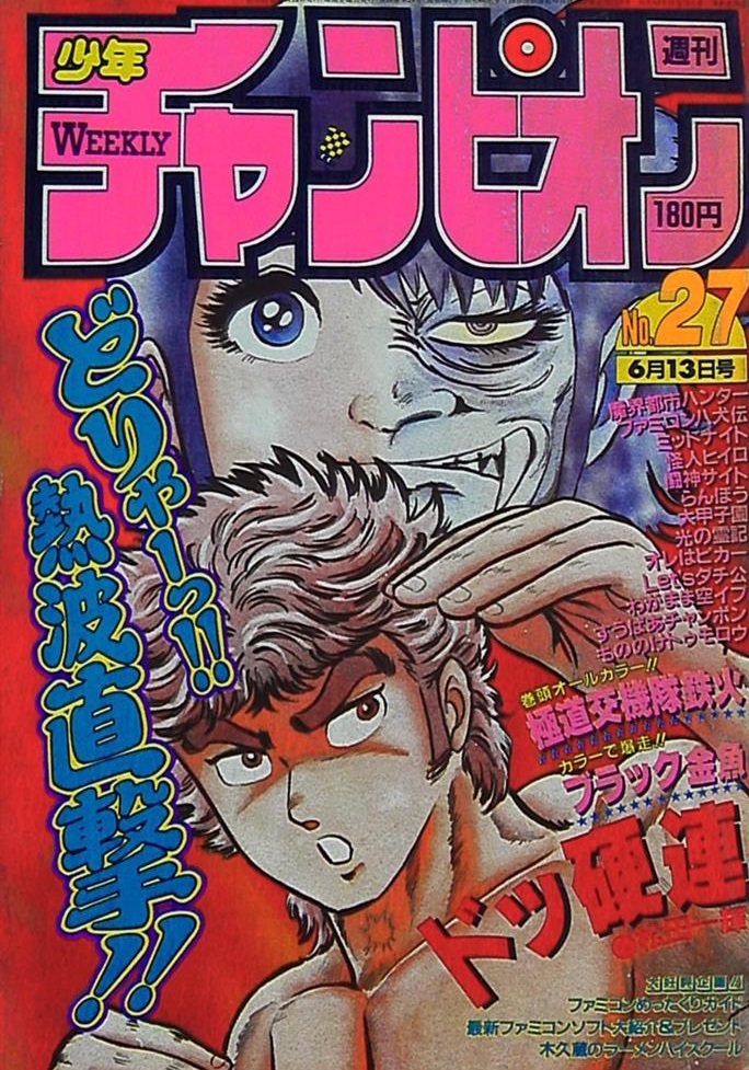 Cover of Weekly Shōnen Champion 1986 27