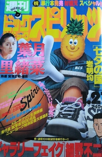 Couverture de Big Comic Spirits 1997 6