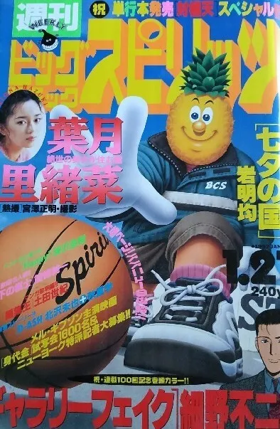 Portada de Big Comic Spirits 1997 6