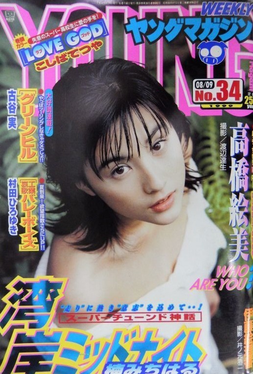 Cover of Weekly Young Magazine 1999 34