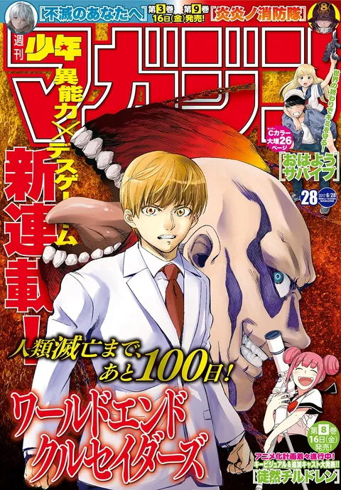 Cover of Weekly Shōnen Magazine 2017 28