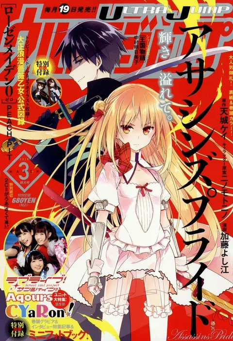 Portada de Ultra Jump 2018 3