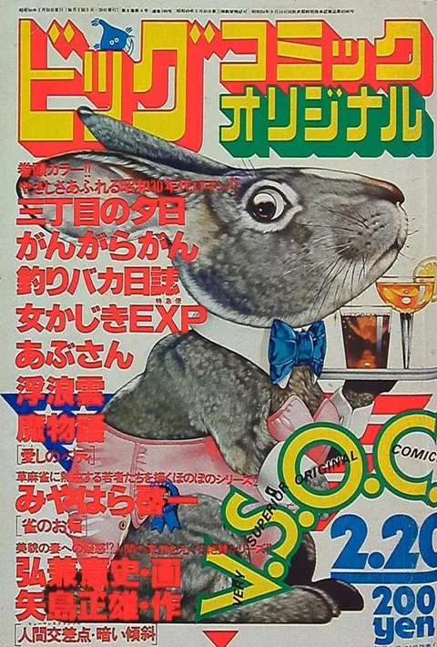 Couverture de Big Comic Original 1981 4
