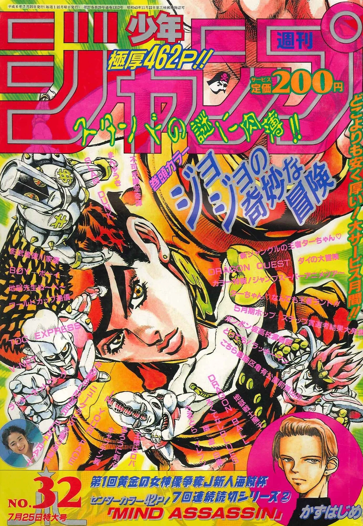 Cover of Weekly Shōnen Jump 1994 32