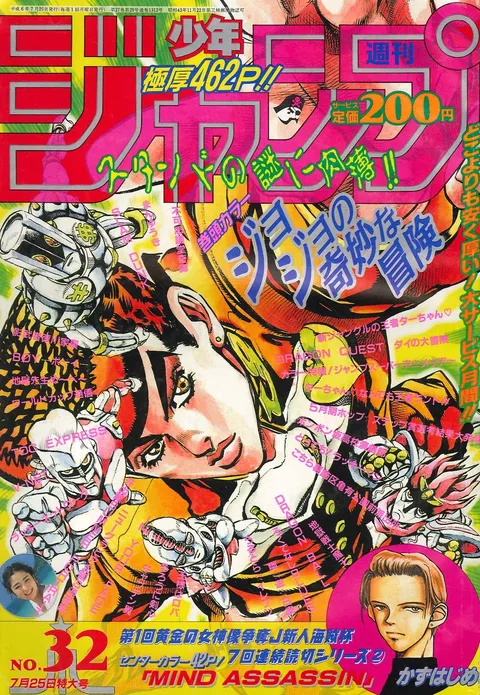 Cover of Weekly Shōnen Jump 1994 32