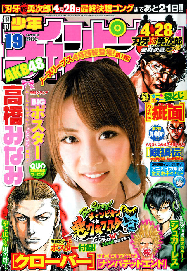 Portada de Weekly Shōnen Champion 2011 19