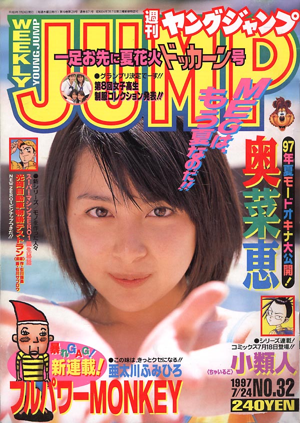 Cover of Weekly Young Jump 1997 32