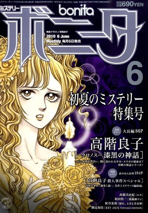 Couverture de Mystery Bonita 2010 6