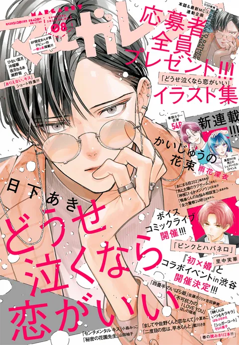 Cover of Margaret 2024 8