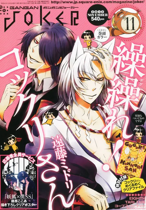 Couverture de Gangan Joker 2012 11