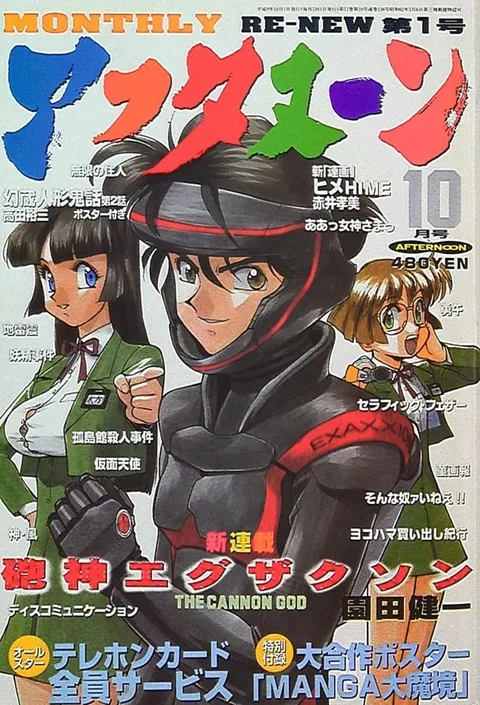 Cover of Afternoon 1997 10